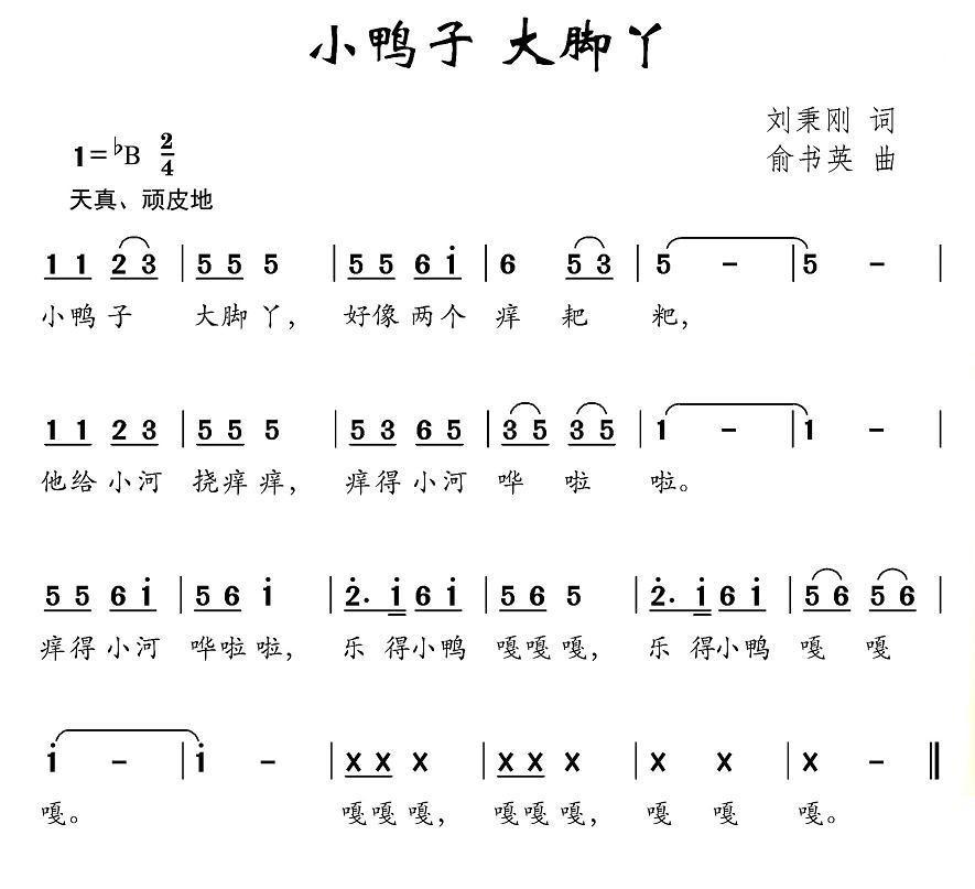 小鸭子 大脚丫简谱(俞书英作曲)