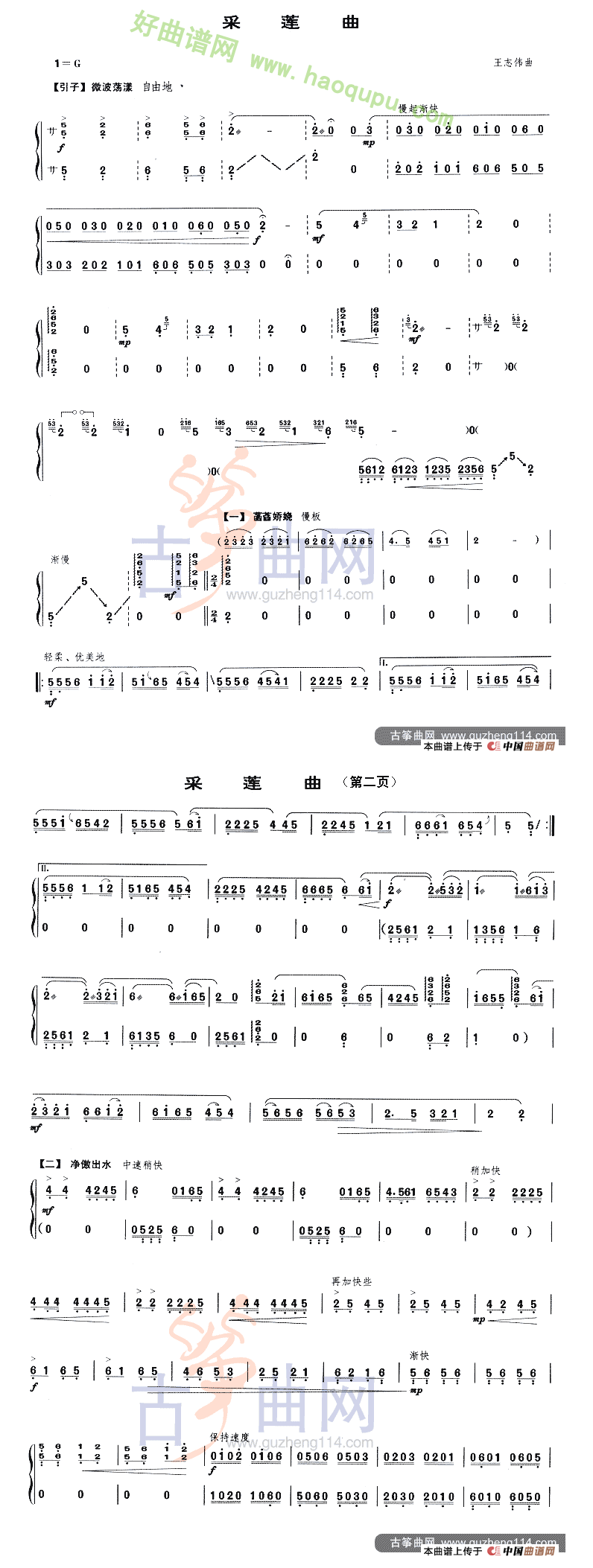 《采莲曲》 古筝曲谱第2张