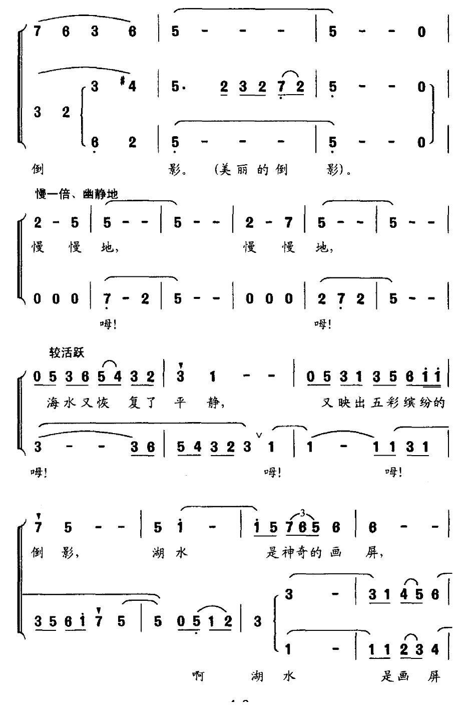 湖水简谱(李名方作曲)