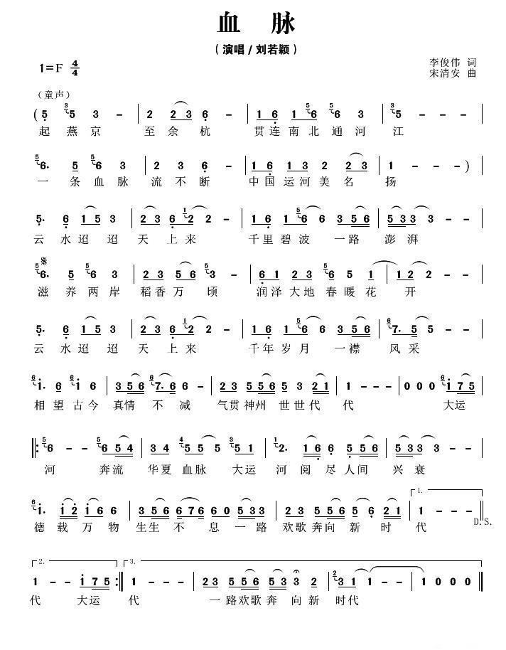 血脉(宋清安曲 宋清安词 刘若颖演唱)