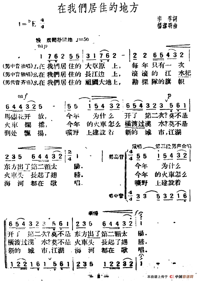 在我们居住的地方合唱谱