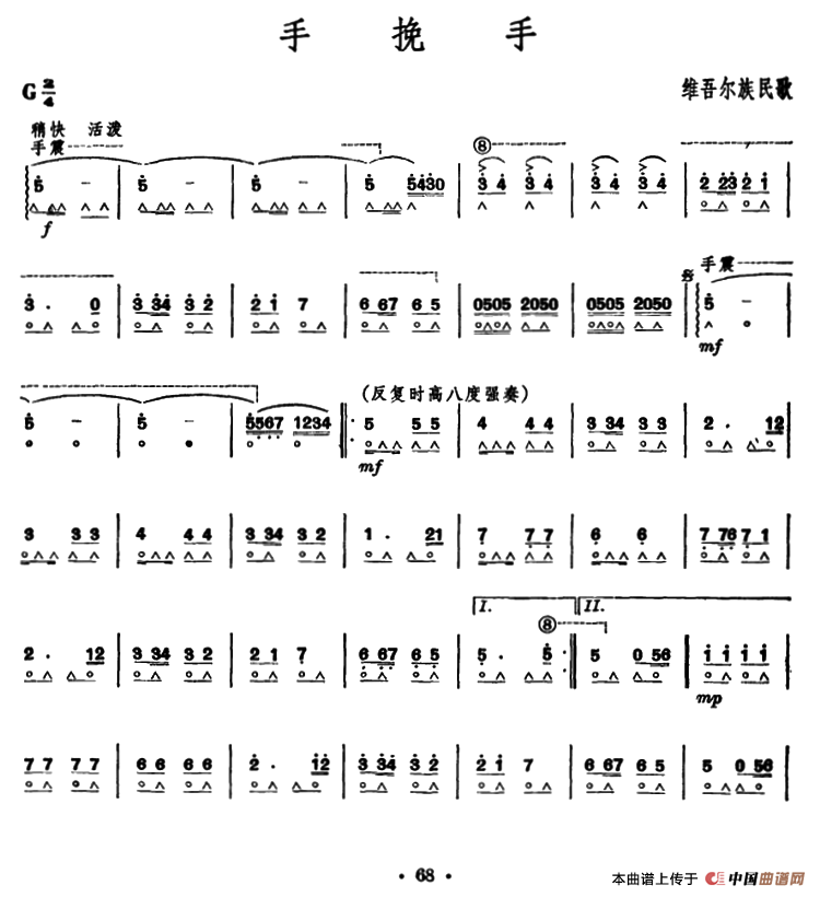 手挽手口琴谱