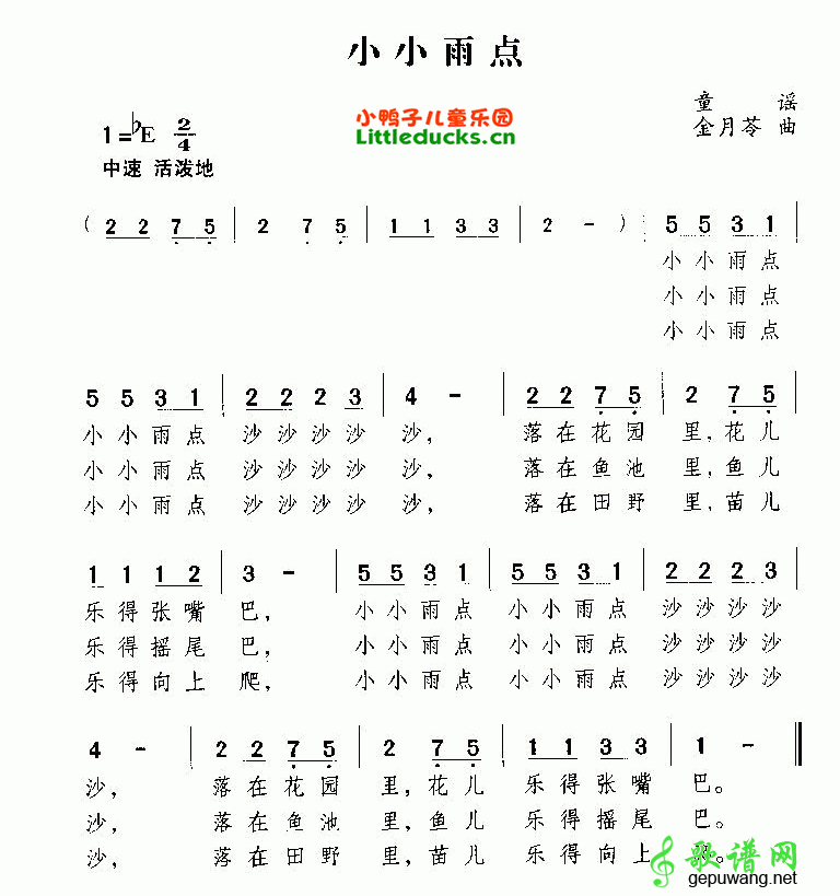 小小雨点简谱
