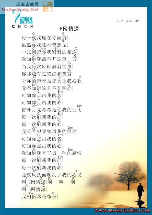 E网情深吉他谱
