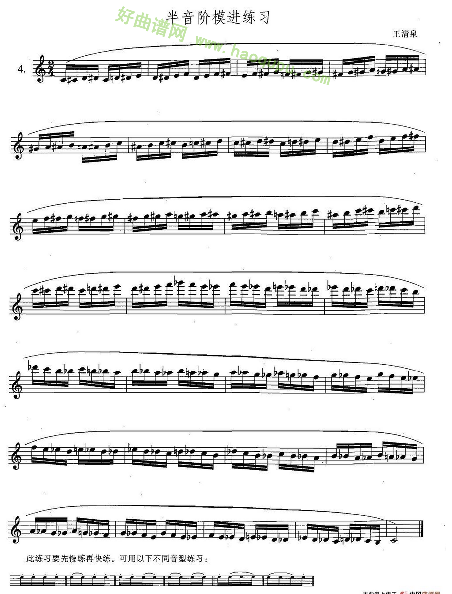 《萨克斯练习曲合集》（5—4）（半音阶模进练习）萨克斯简谱