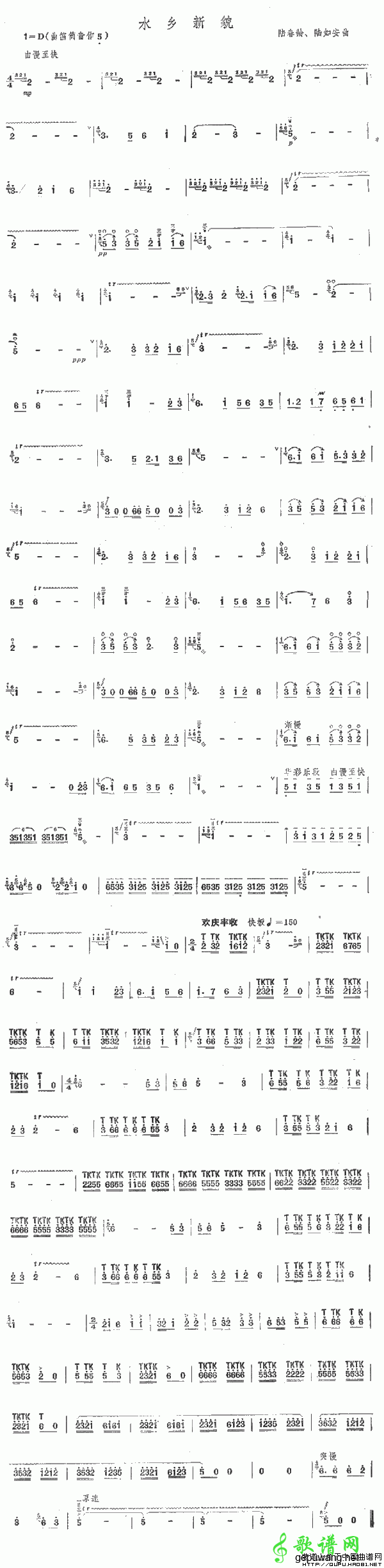 【水乡新貌笛子谱】