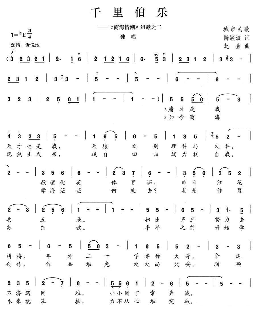 千里伯乐曲谱