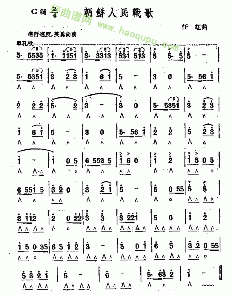《朝鲜人民战歌》 口琴简谱
