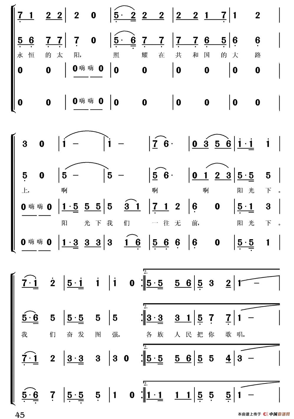 中国的太阳（王大民词 常连祥曲）合唱谱