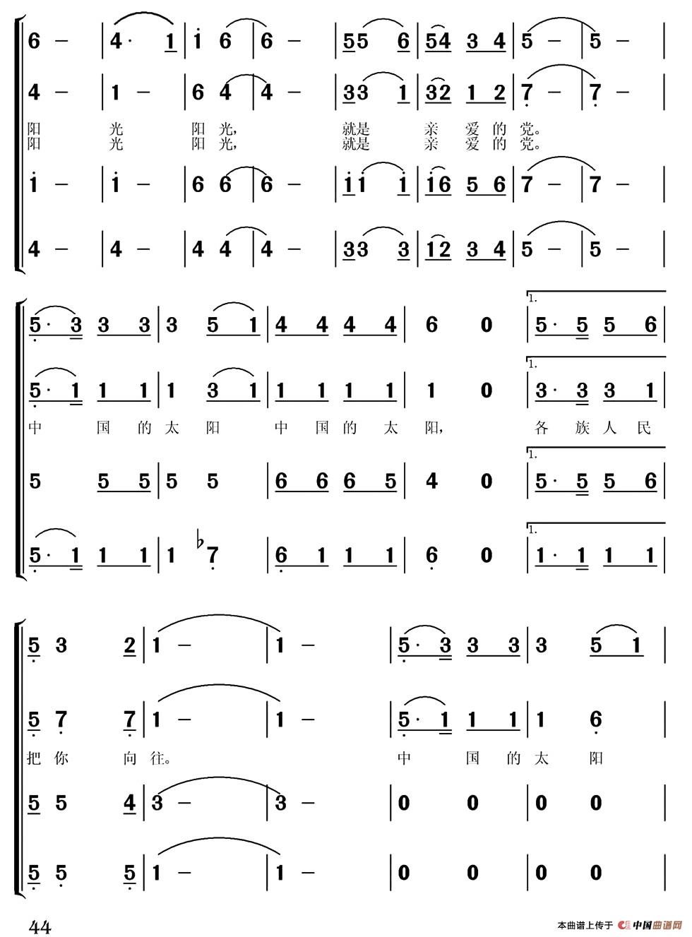 中国的太阳（王大民词 常连祥曲）合唱谱
