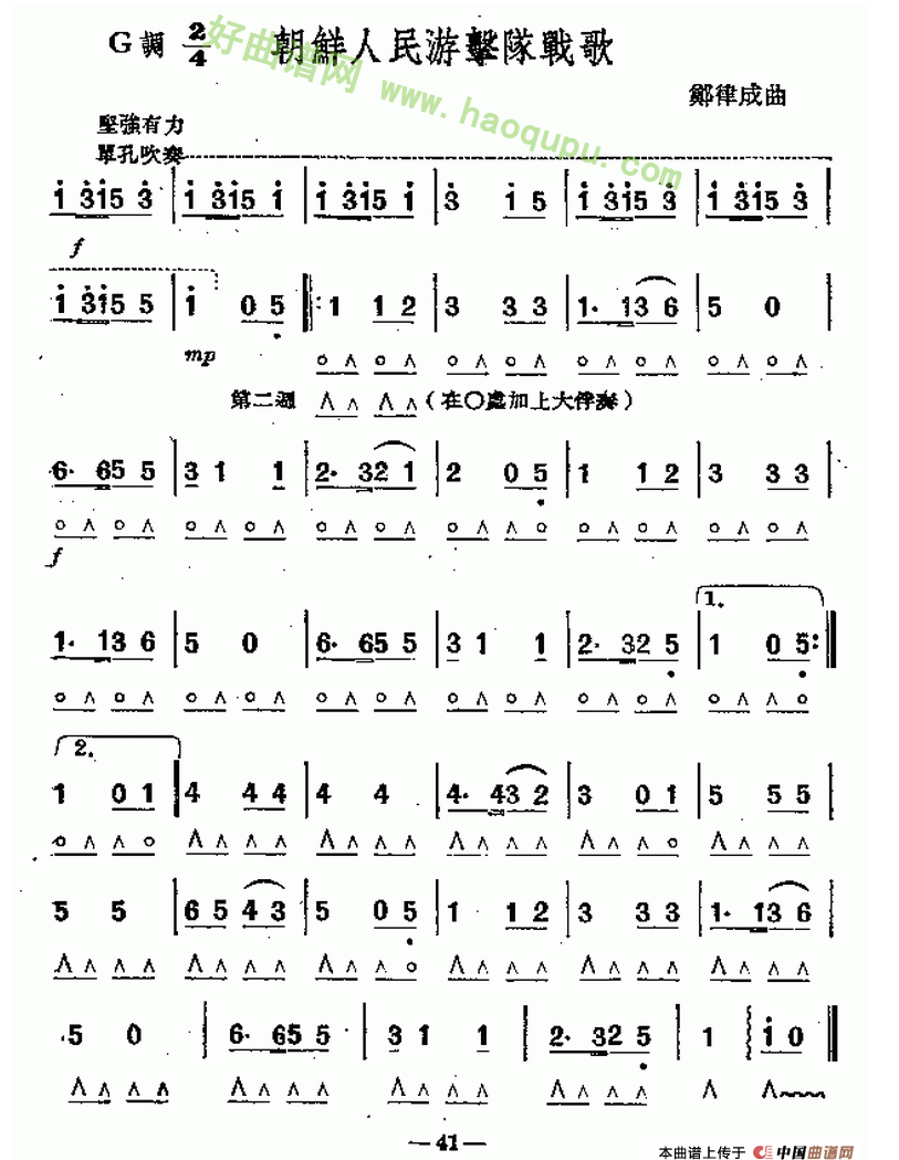 《朝鲜人民游击队战歌》 口琴简谱