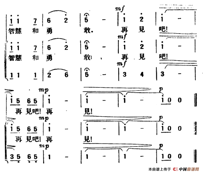 再见（胥树人词 盛礼洪曲）合唱谱