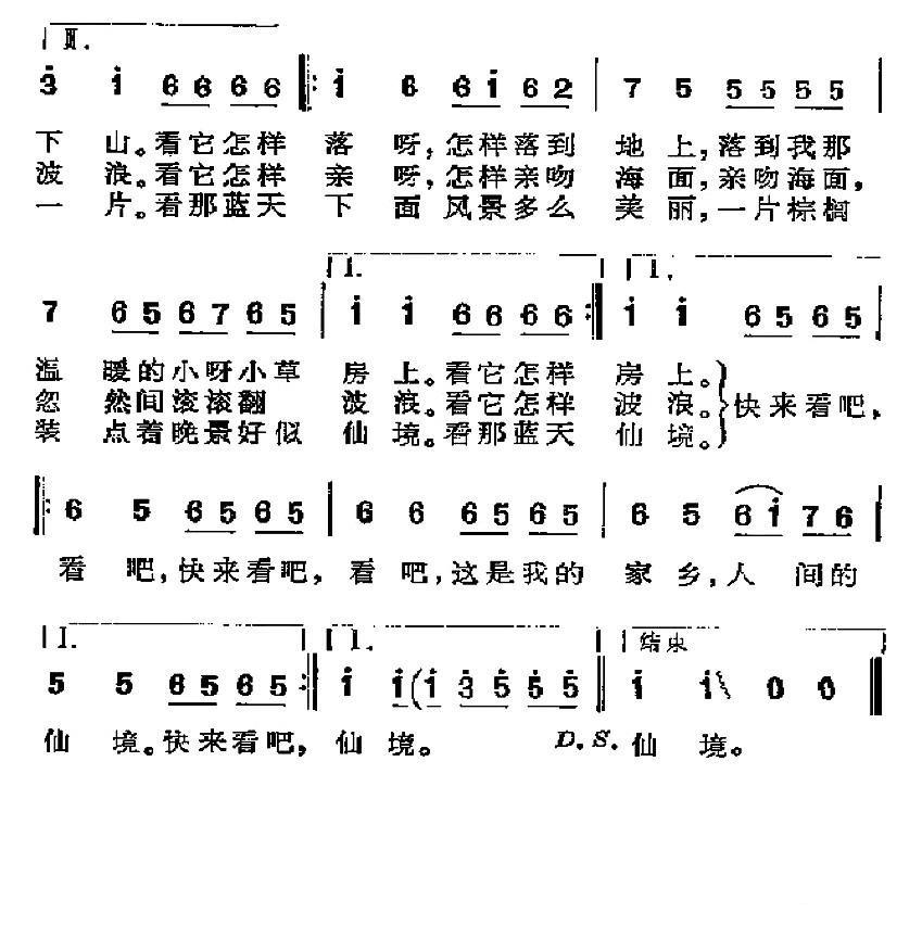 [哥伦比亚]多美妙的风景(谷建芬配歌作曲)