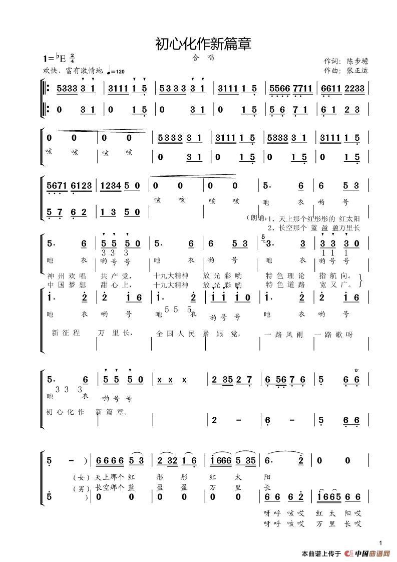 初心化作新篇章