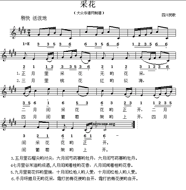 采花曲谱