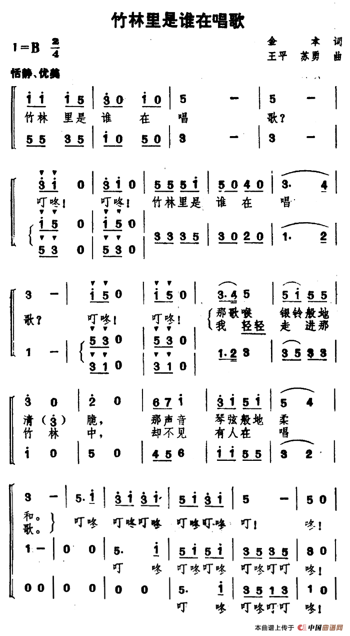 竹林里是谁在唱歌（合唱）