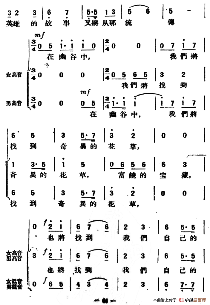 再见（胥树人词 盛礼洪曲）合唱谱