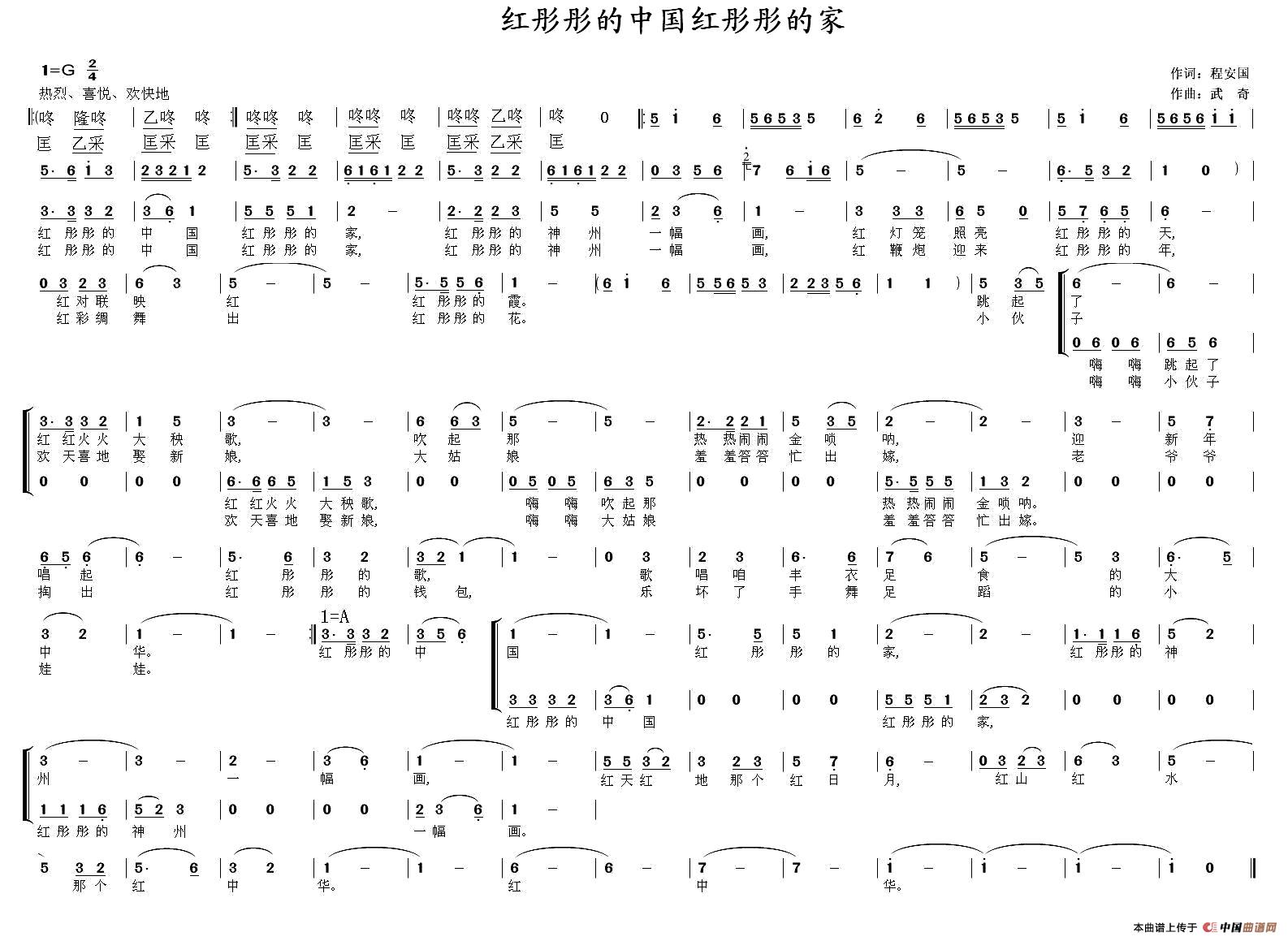 红彤彤的中国红彤彤的家（程安国词 武奇曲、独唱+伴唱）合唱谱