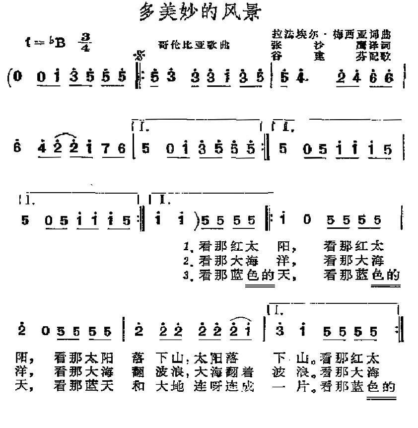 [哥伦比亚]多美妙的风景(谷建芬配歌作曲)