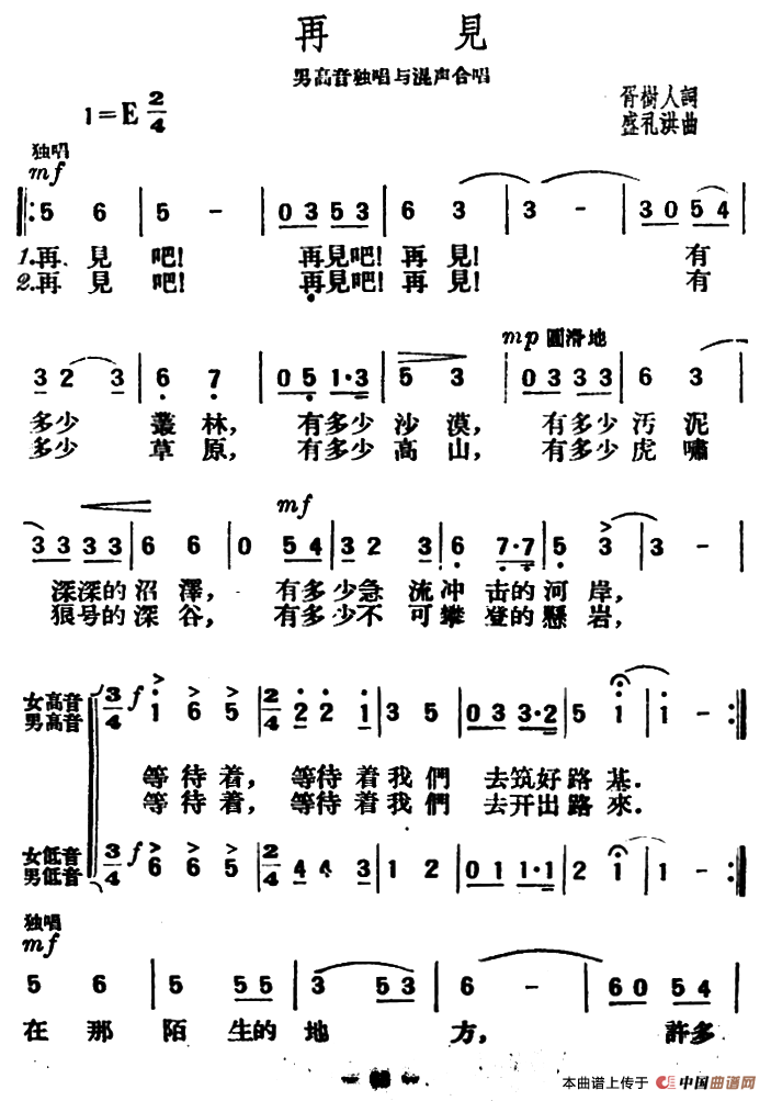 再见（胥树人词 盛礼洪曲）合唱谱