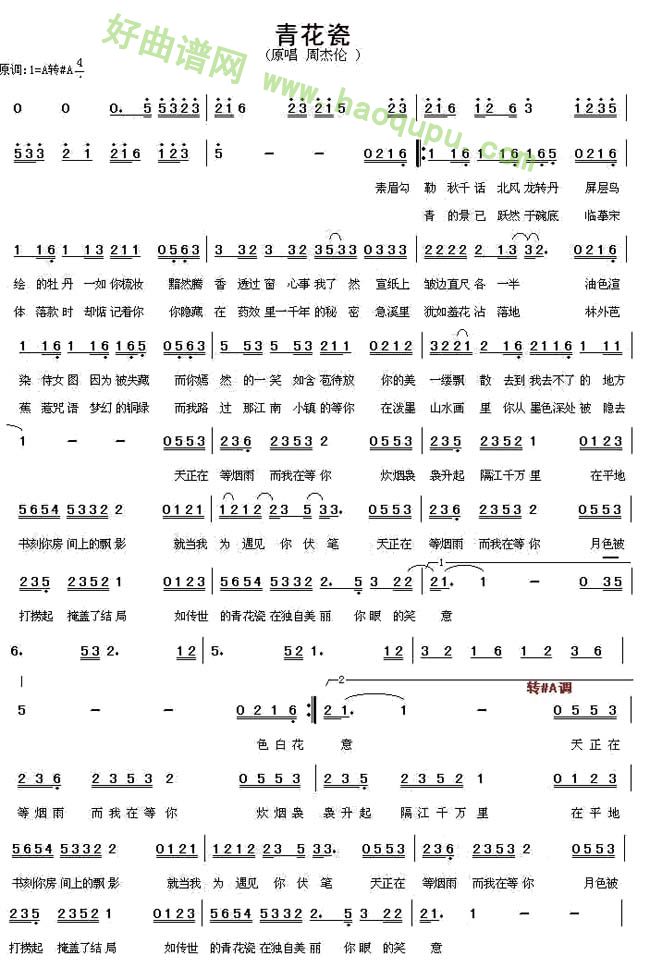 《青花瓷》葫芦丝曲谱