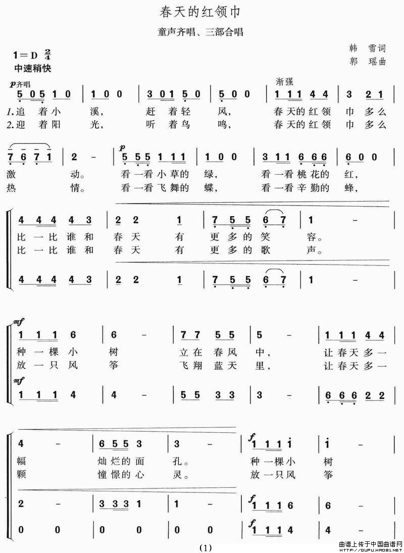 春天的红领巾（韩雪词 郭瑶曲、合唱）