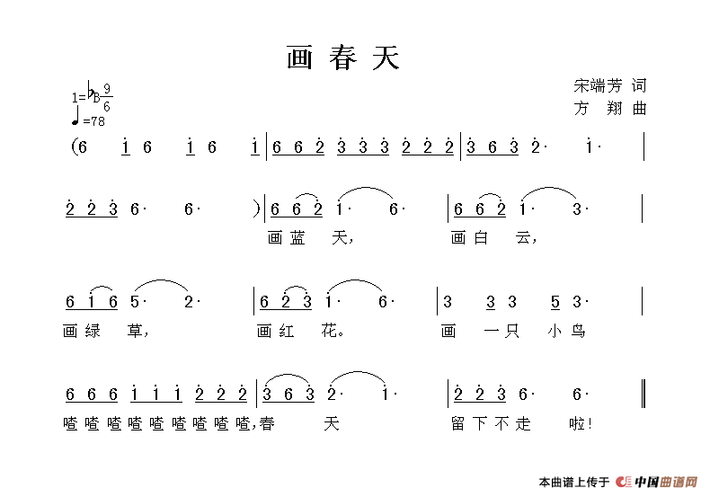 画春天（小丑词 方翔曲）