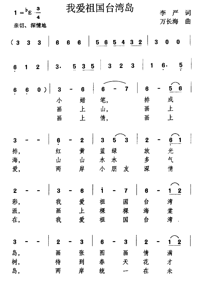 我爱祖国台湾岛简谱(万长海作曲)