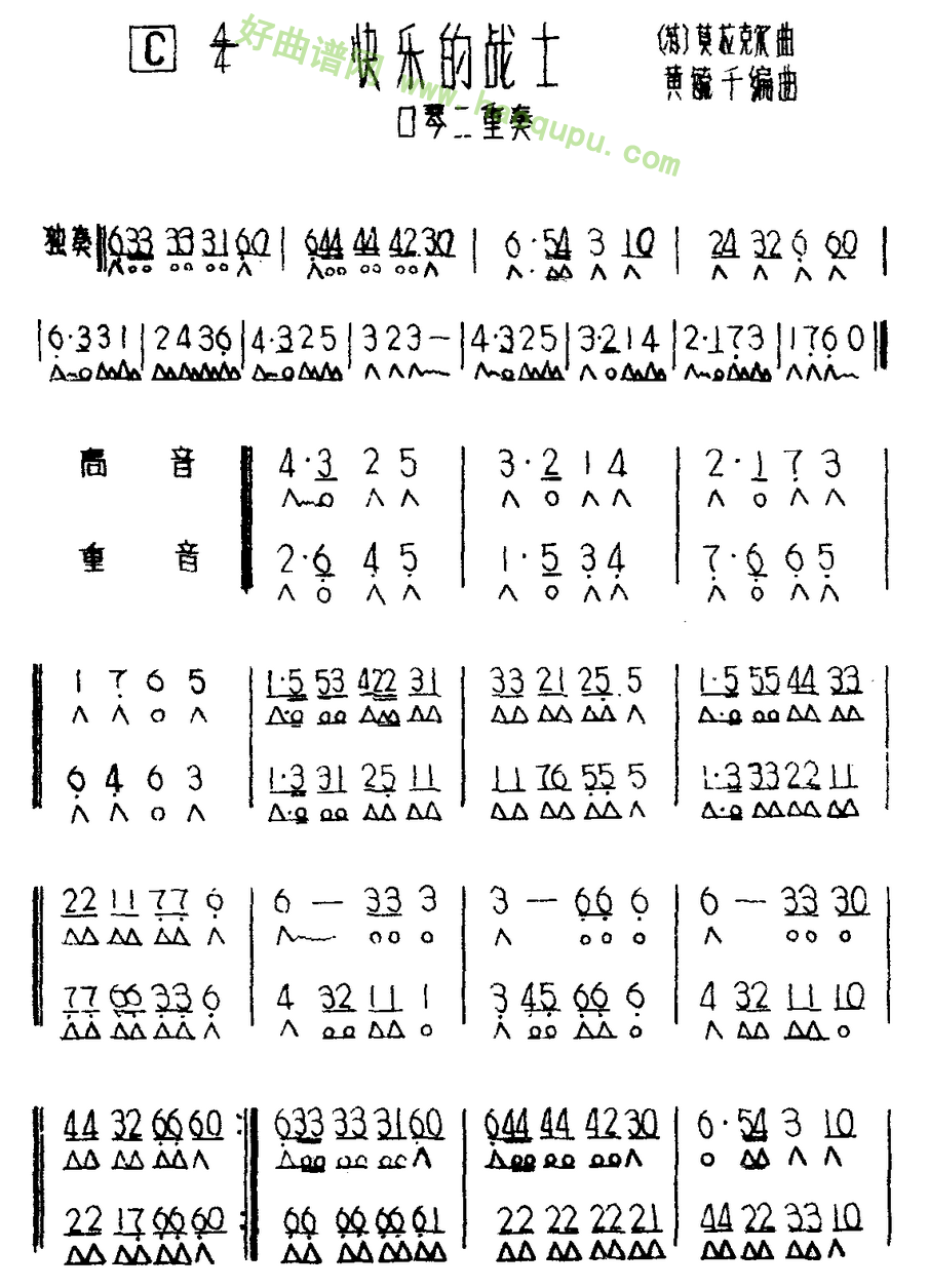 《快乐的战士》（二重奏）口琴简谱第2张