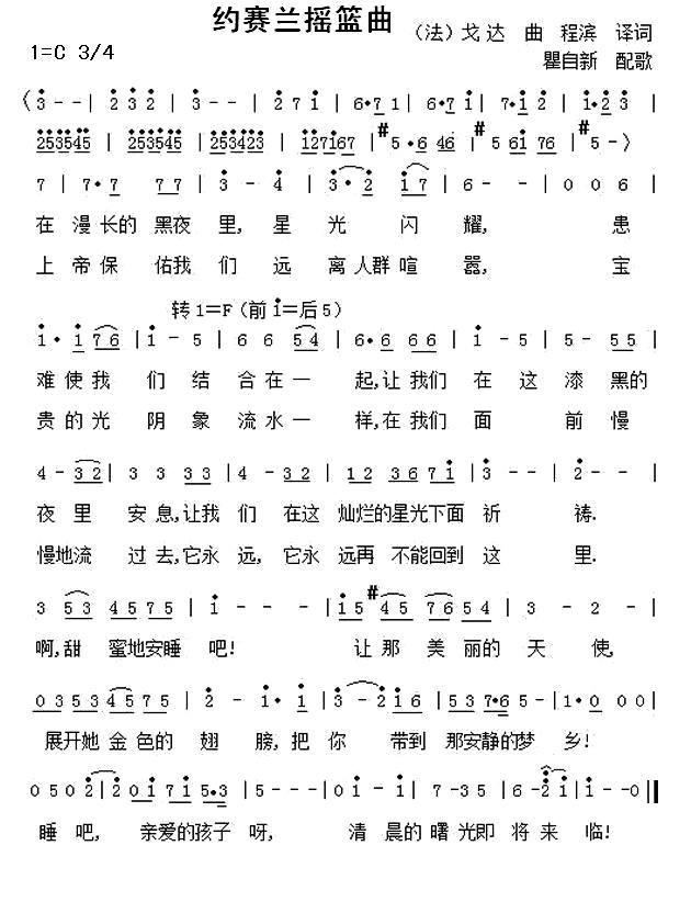 [法] 约赛兰摇篮曲简谱(戈达作曲)