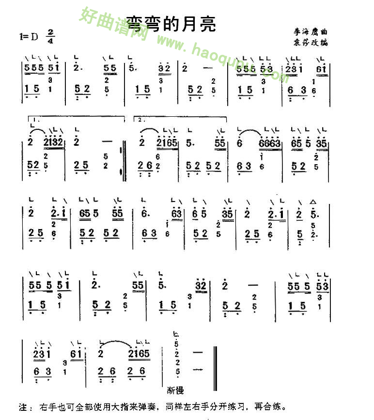 《弯弯的月亮》（袁莎改编版）古筝曲谱