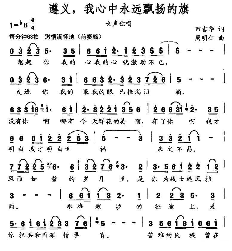 遵义，我心中永远飘扬的旗