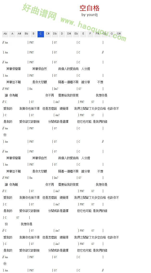 《空白格》吉他谱