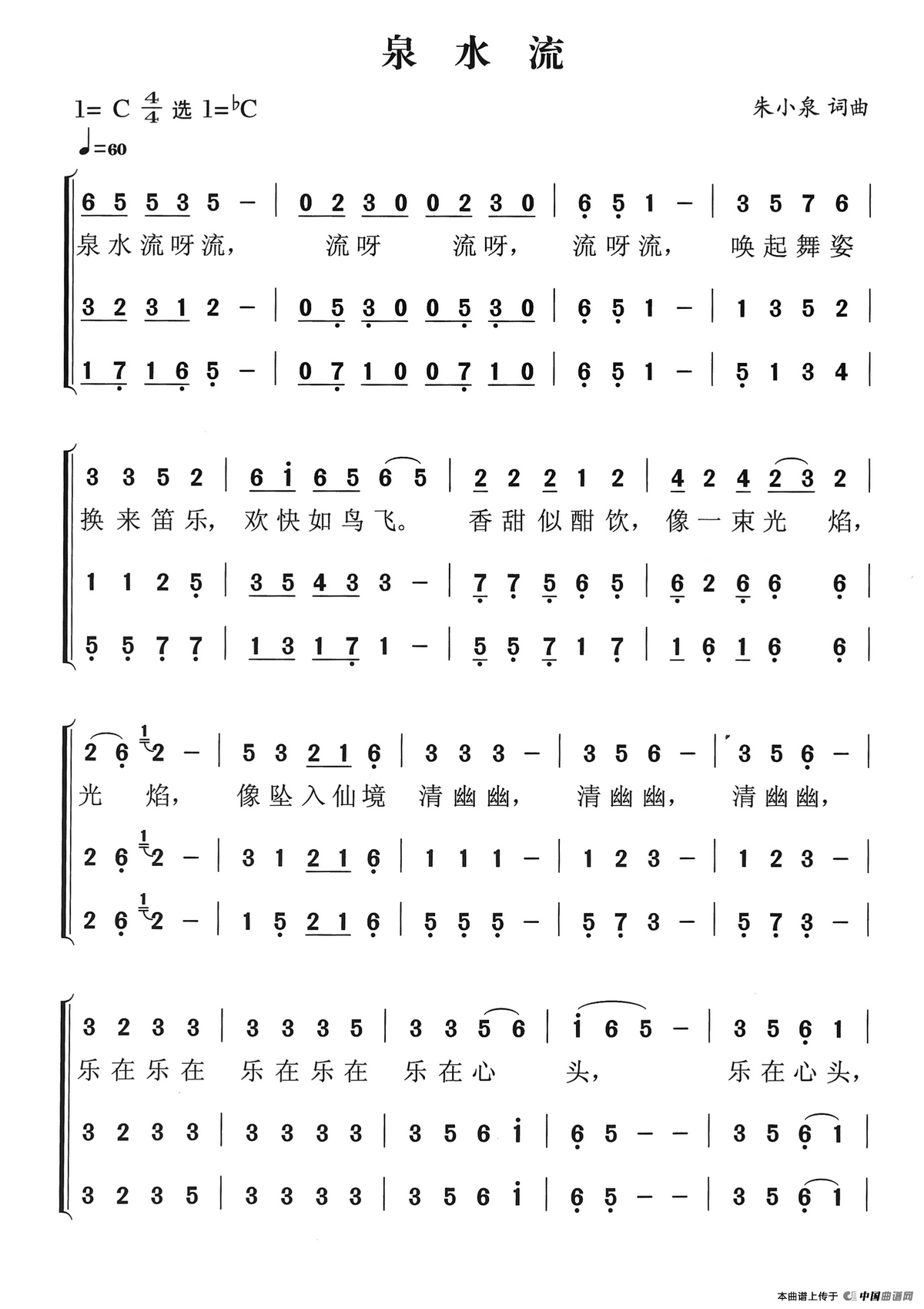 泉水流合唱谱