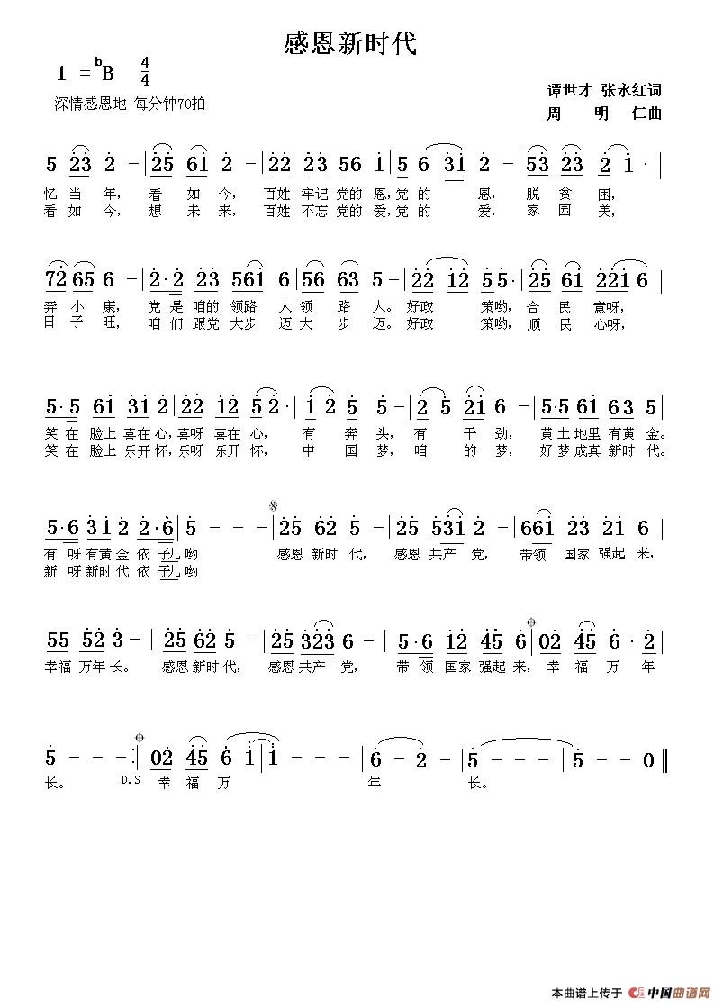 感恩新时代
