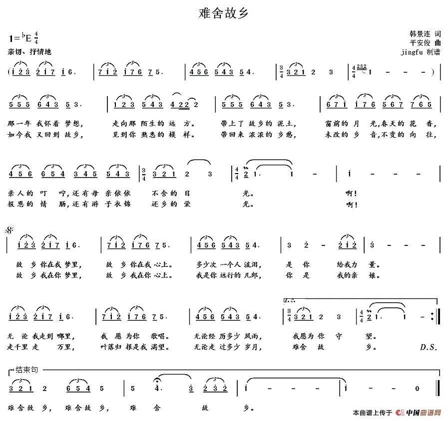 难舍故乡