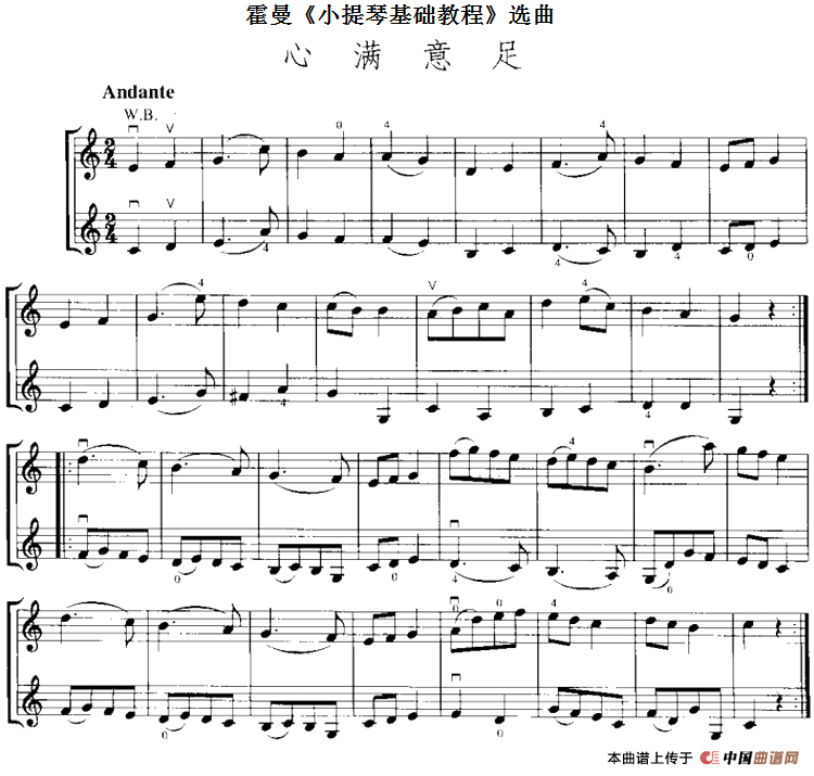 霍曼《小提琴基础教程》选曲：心满意足（二重