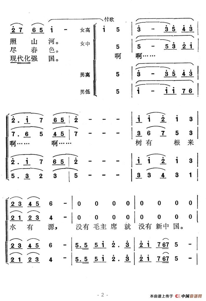 没有毛主席就没有新中国合唱谱