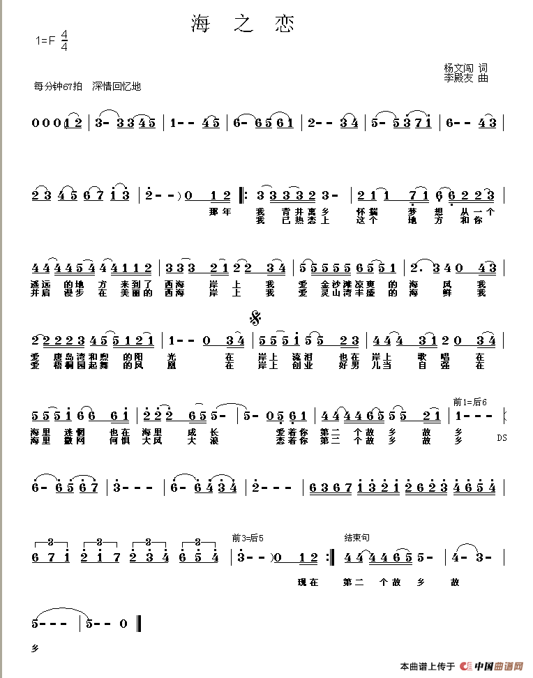 海之恋（杨文闯词 李殿友曲）