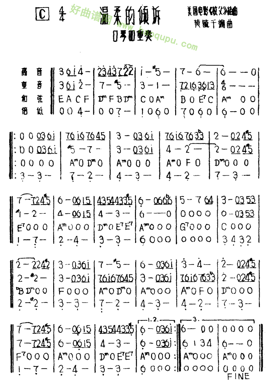 《温柔的倾诉》（四重奏）口琴简谱