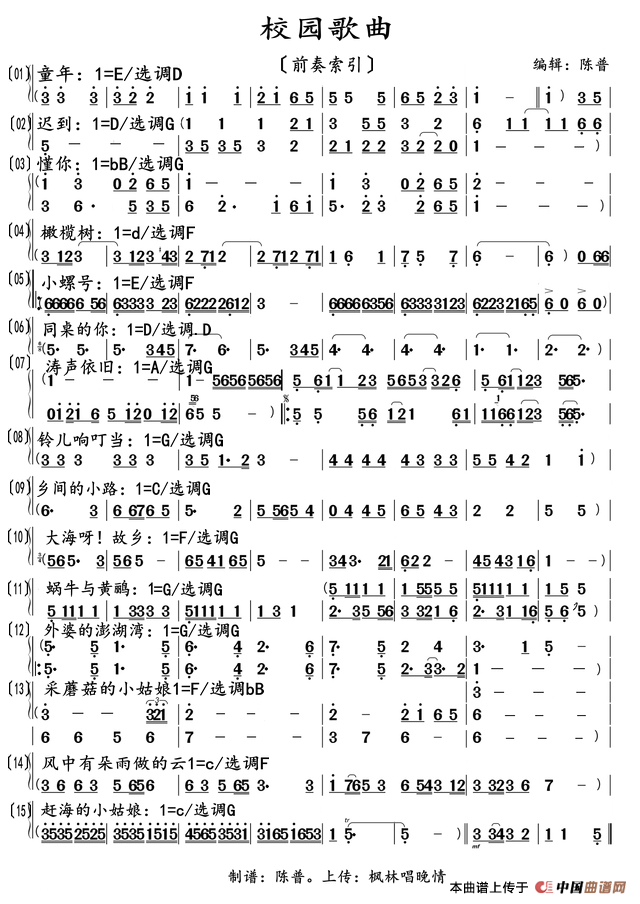 校园歌曲（前奏索引）