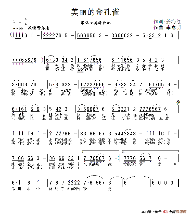 美丽的金孔雀（姜海红词 李志明曲）