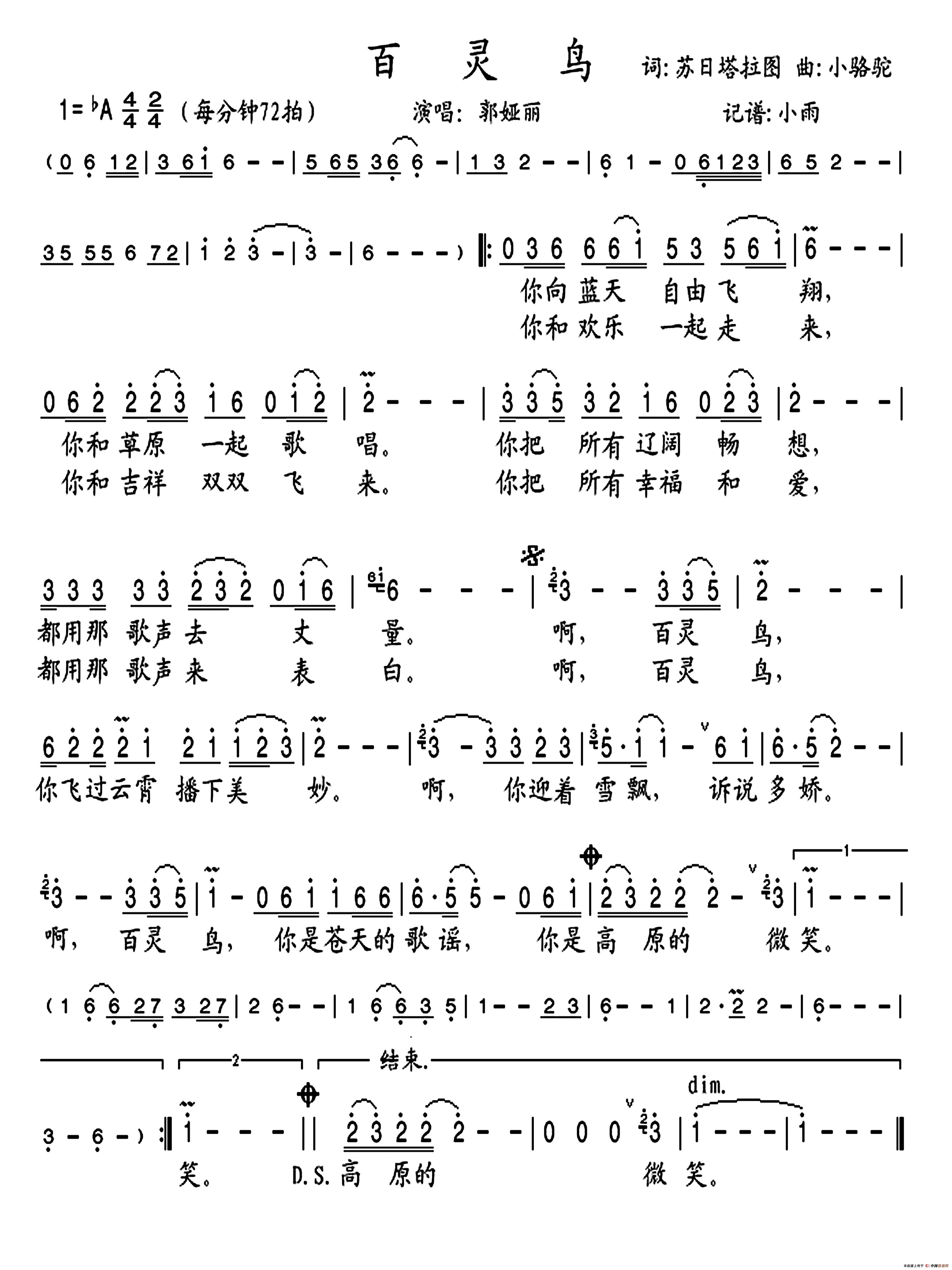 百灵鸟（苏日塔拉图词 小骆驼曲）_1
