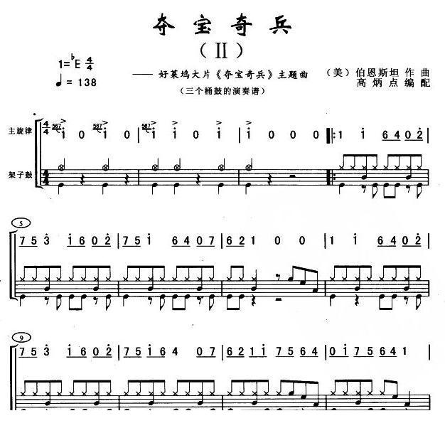 夺宝奇兵(三桶架鼓谱)