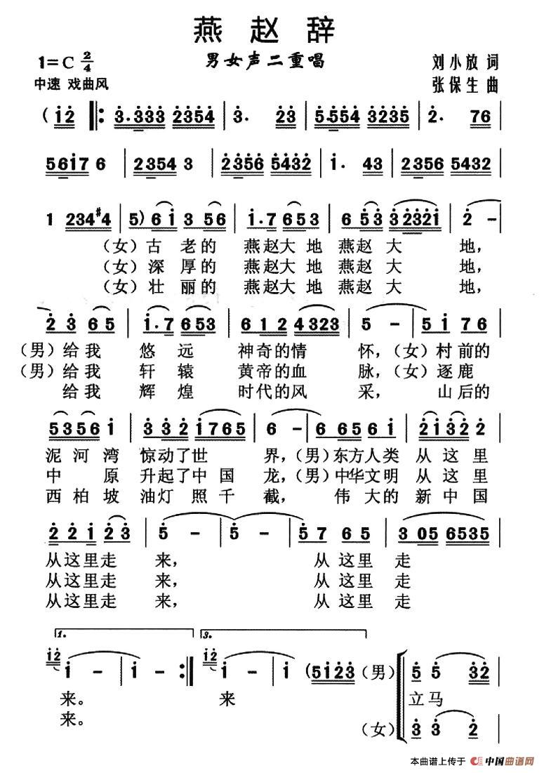 燕赵辞（男女声二重唱）