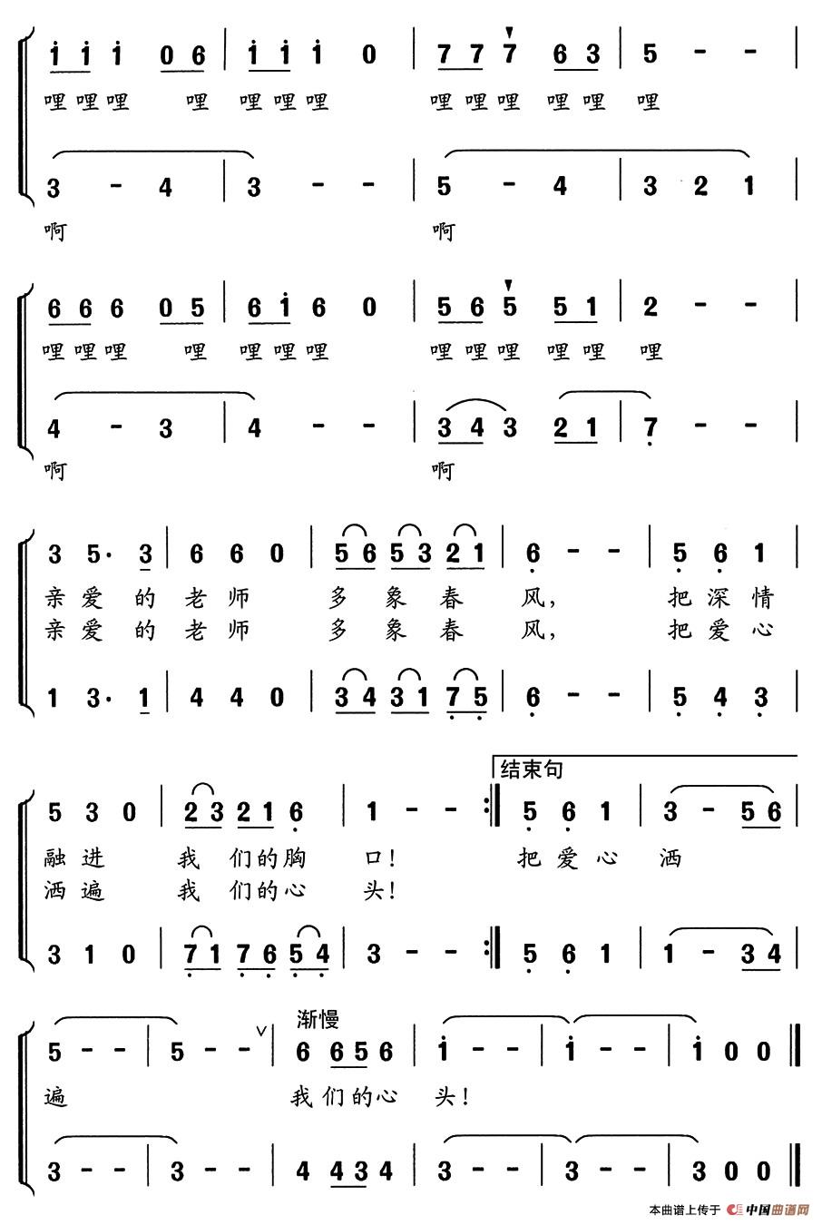 春风谣（大中学生歌曲）合唱谱