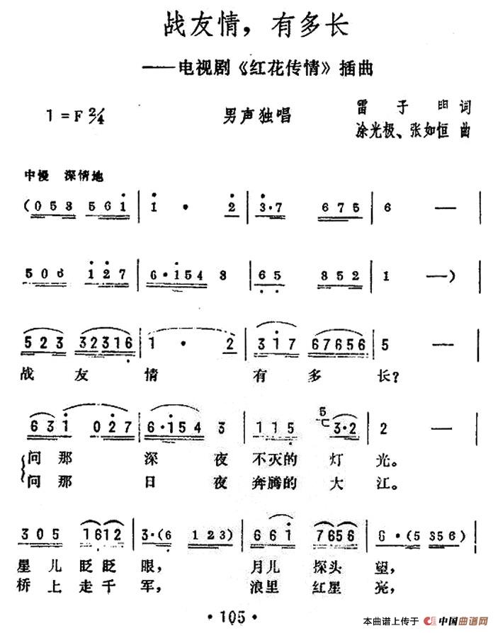 战友情，有多长（电视剧《红花传情》插曲）