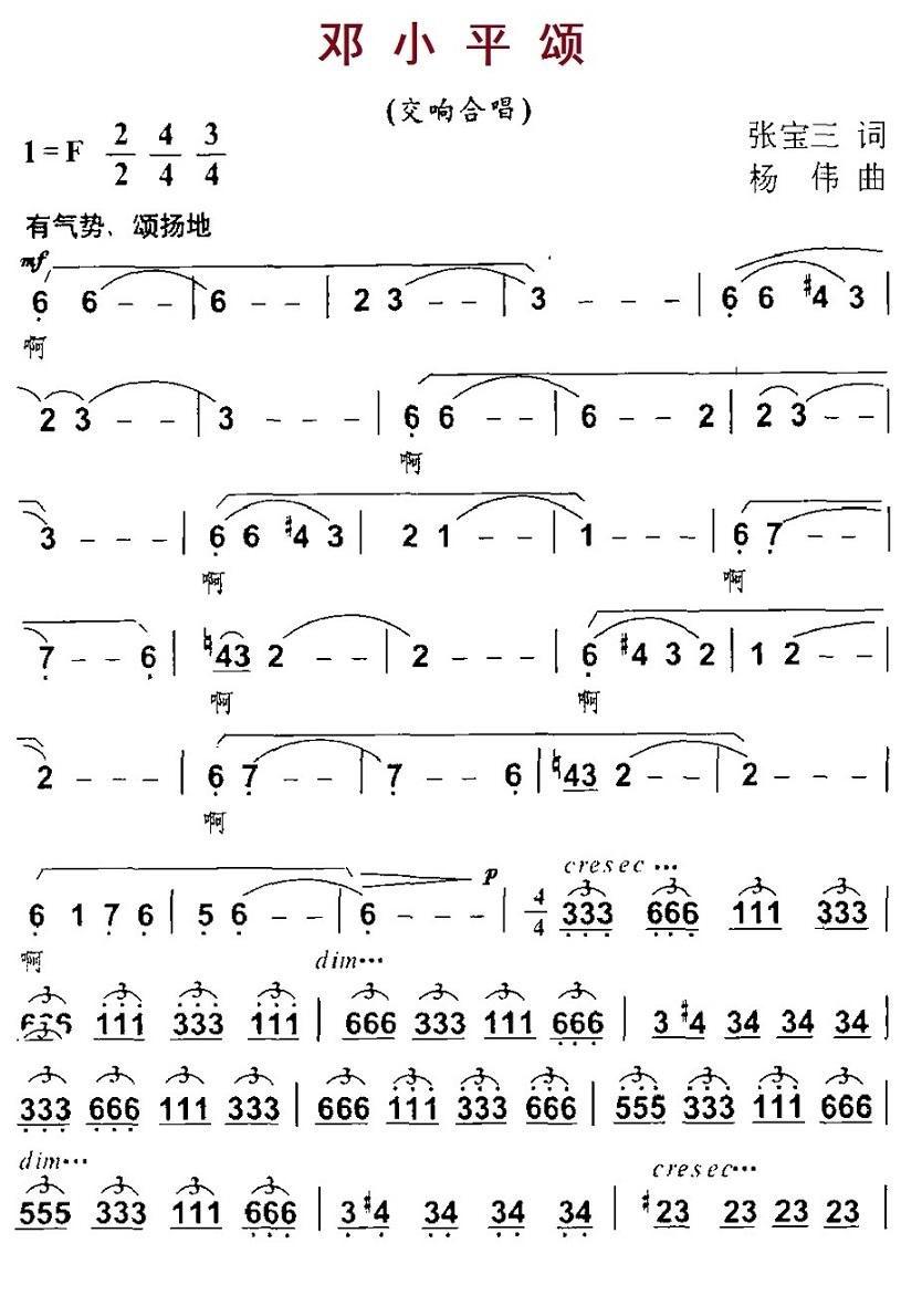 邓小平颂简谱(杨伟作曲)