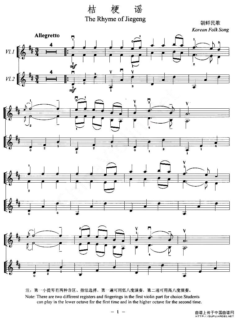 桔梗谣（重奏曲）小提琴谱