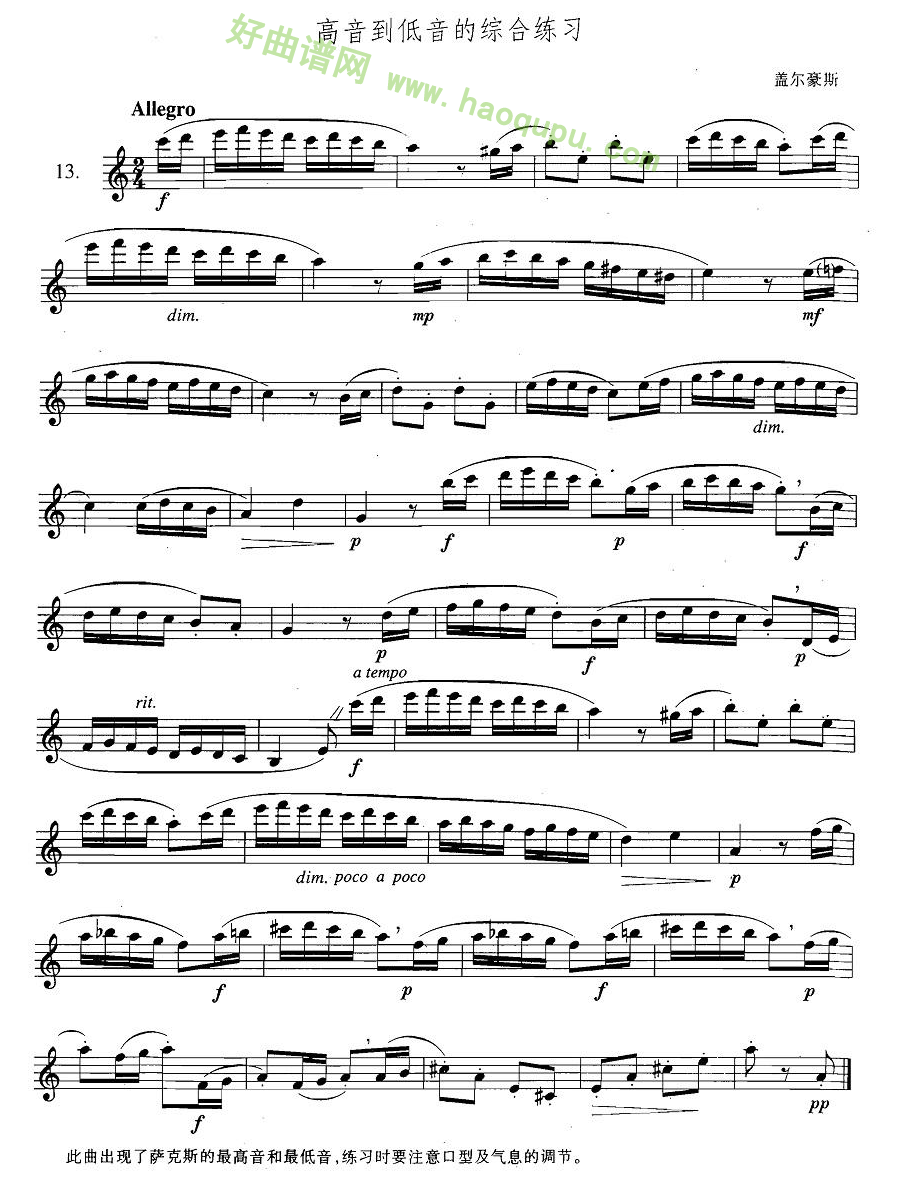 《萨克斯练习曲合集》（3—13）（高音到低音的综）萨克斯简谱